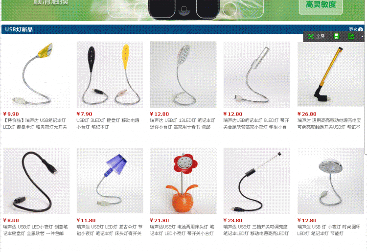 USB LED